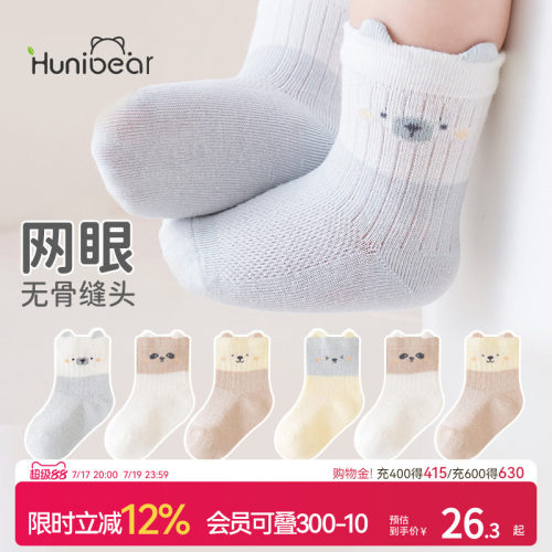 欢喜小熊春秋薄款婴儿无骨中筒袜