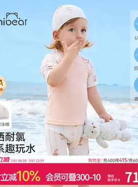 欢喜小熊儿童泳衣套装防晒抗菌
