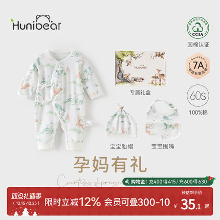 【孕妈有礼2.0-新客39.9起】欢喜小熊新生儿连体衣婴儿哈衣礼盒装