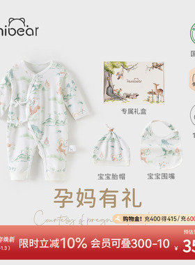 【孕妈有礼2.0-新客39.9起】欢喜小熊新生儿连体衣婴儿哈衣礼盒装
