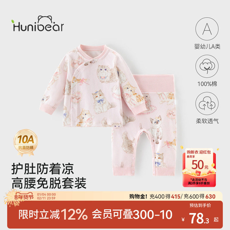 欢喜小熊婴儿家居服套装宝宝春秋纯棉分体两件装儿童抗菌护肚睡衣,童装/婴儿装/亲子装,家居服套装,淘宝优惠券,粉丝福利购,淘宝优惠卷