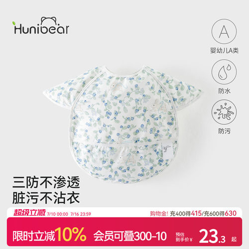 欢喜小熊婴儿防水防污反穿衣