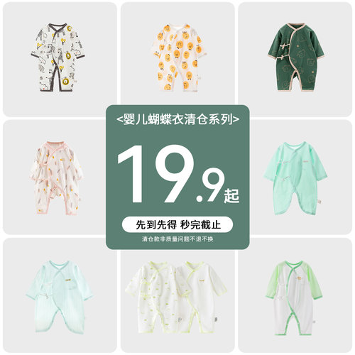 欢喜小熊宝宝秋冬季清仓蝴蝶衣