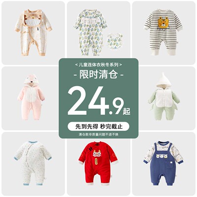 欢喜小熊宝宝秋冬季清仓连体衣