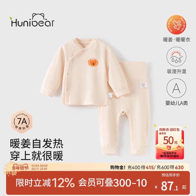 欢喜小熊男女宝宝内衣套装儿童春秋季暖姜抗菌两件装婴儿奥绒衣服,童装/婴儿装/亲子装,内衣套装,淘宝优惠券,粉丝福利购,淘宝优惠卷