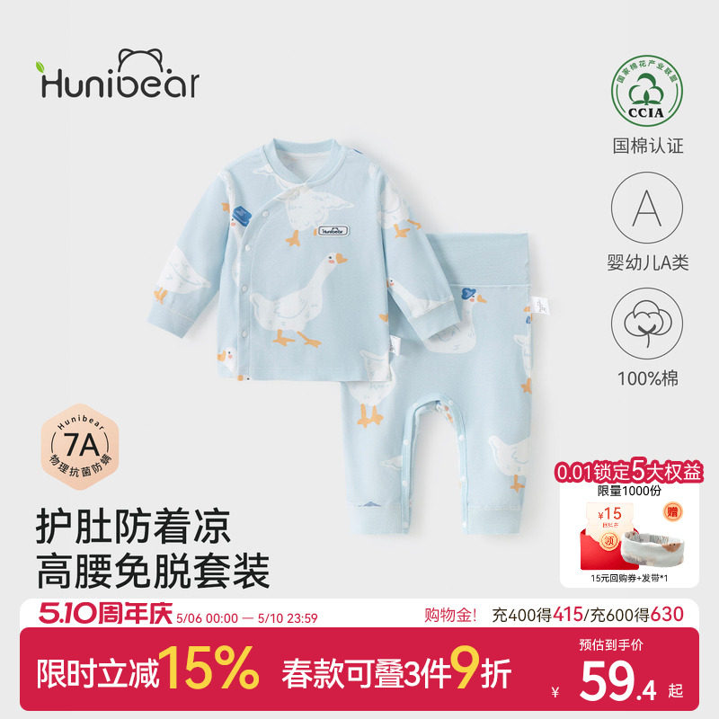 欢喜小熊婴儿内衣套装宝宝纯棉抗菌防螨春装衣服儿童高腰秋衣秋裤