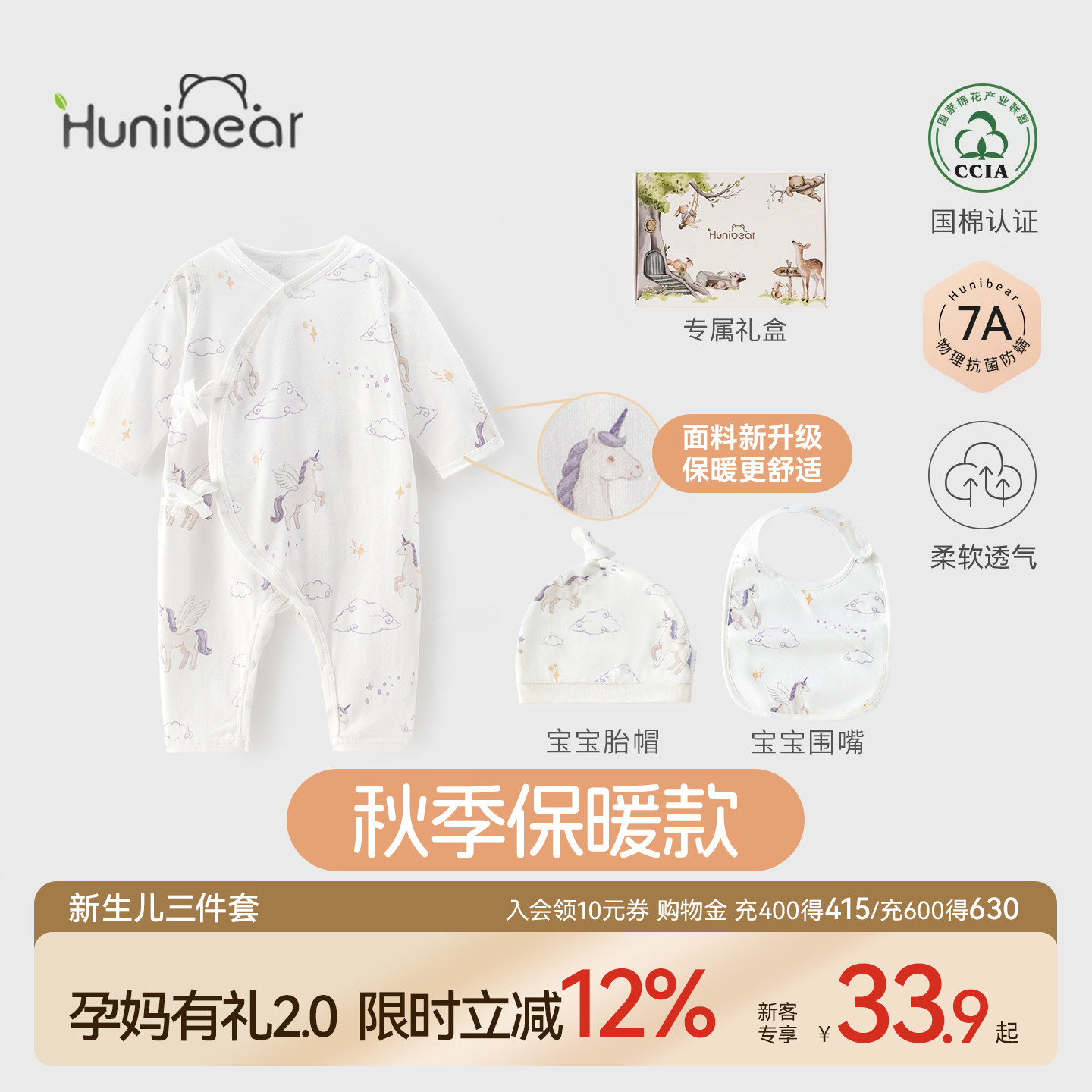 欢喜小熊新生儿连体衣哈衣礼盒装