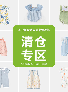 【夏季婴儿连体衣清仓23.9起】欢喜小熊薄款初生儿哈衣连体衣特价