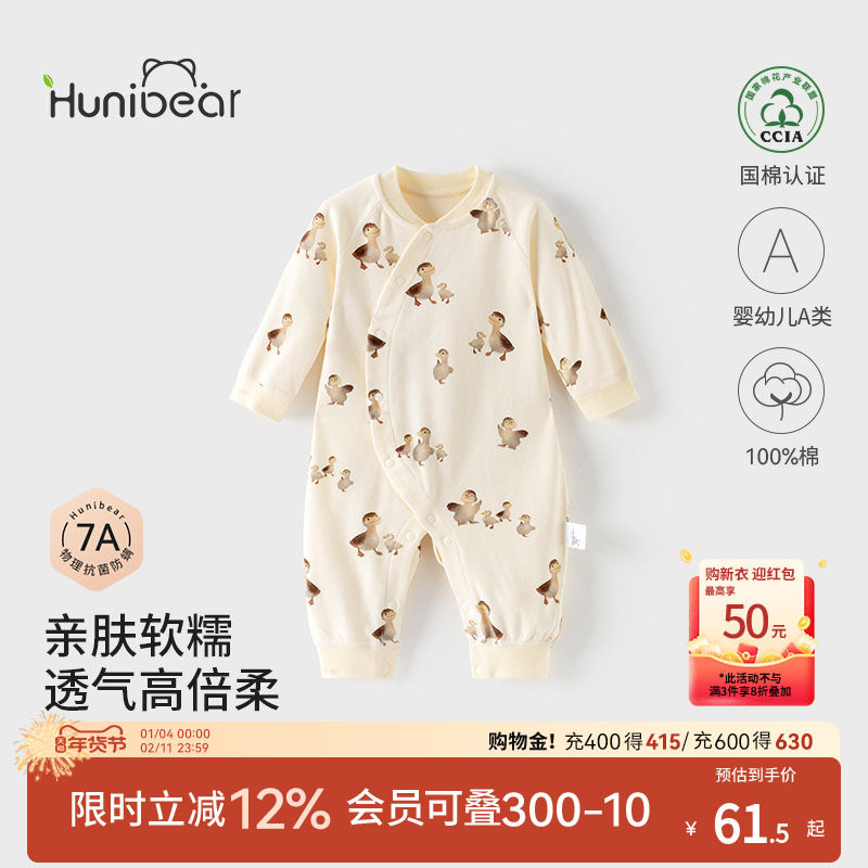 欢喜小熊新生儿长袖连体衣抑菌秋装婴儿纯棉爬服宝宝秋季抗菌哈衣,童装/婴儿装/亲子装,连身衣/爬服/哈衣,淘宝优惠券,粉丝福利购,淘宝优惠卷