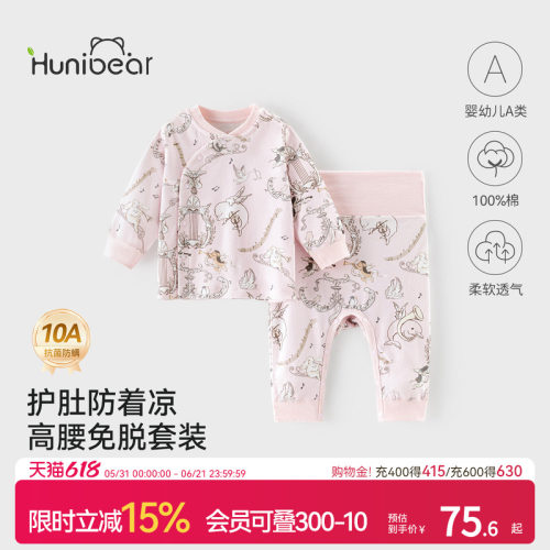 欢喜小熊宝宝纯棉分体内衣套