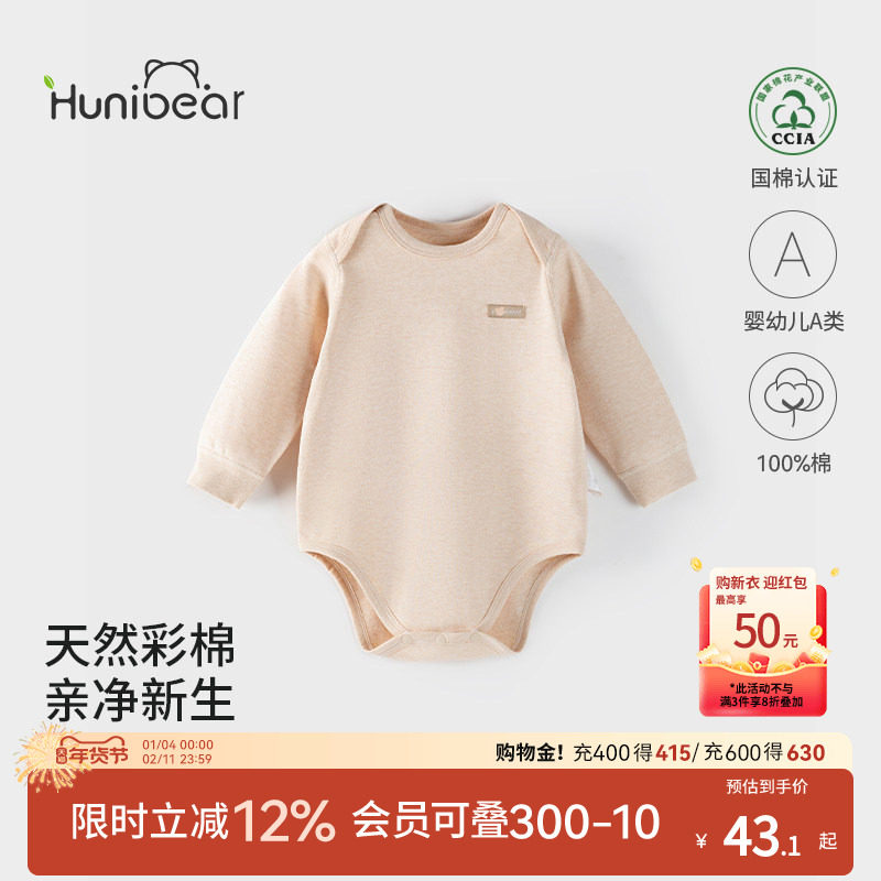 欢喜小熊女宝宝纯棉包屁衣新生儿秋季彩棉连体衣婴儿哈衣男宝衣服,童装/婴儿装/亲子装,连身衣/爬服/哈衣,淘宝优惠券,粉丝福利购,淘宝优惠卷