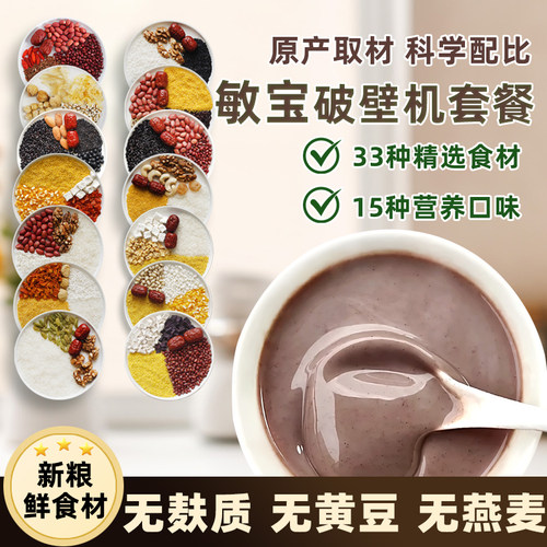 稻叙+破壁机食材包+无麸质无黄豆