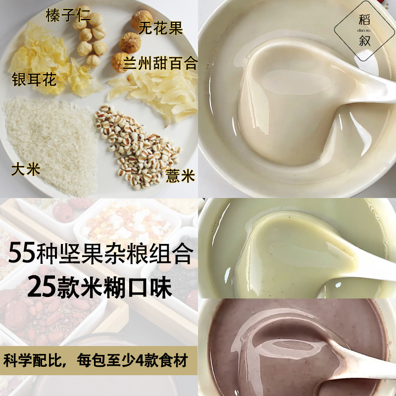 破壁机食材包食谱米糊材料粗粮组合豆浆早餐营养搭配儿童五谷杂粮