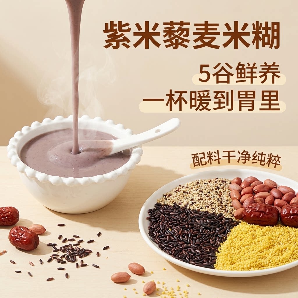 藜麦紫米糊破壁机儿童营养打米糊原料包食材组合五谷杂粮搭配10包