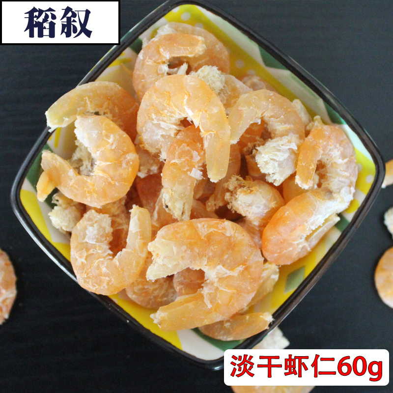 干货海鲜海产品大虾仁干 干虾仁煮粥食材60g