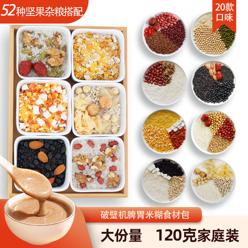 破壁机食材包120克家庭装 五谷杂粮豆浆原料米糊材料粗粮组合食谱
