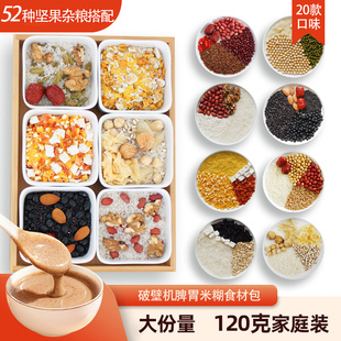 破壁机食材包120克家庭装 五谷杂粮豆浆原料米糊材料粗粮组合食谱