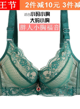 大码文胸小胸加厚内衣女200斤胖mm聚拢防下垂上托胸罩95A100B105B