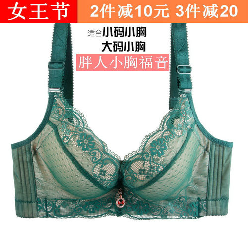 大码文胸小胸加厚内衣胖mm上托