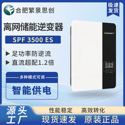 古瑞瓦特SPF3500ES离网SPF5000ES PLUS 光伏并网逆变器