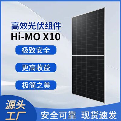 源头工厂 隆基黑猫HI-MO X10太阳能板 隆基光伏组件 品质可靠