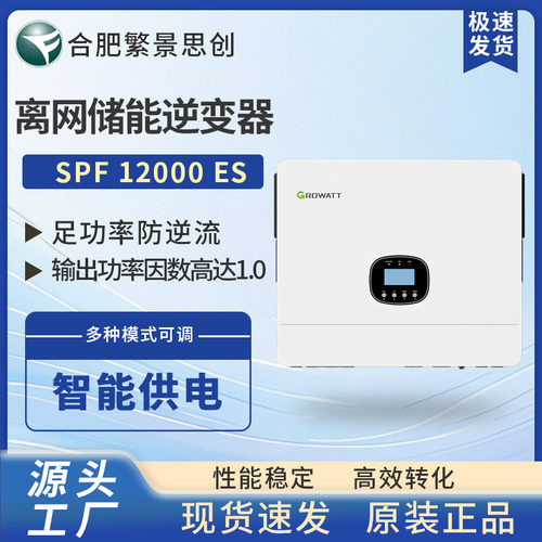 古瑞瓦特SPE12000ES离网6000ESPLUS家用光伏并网逆变器