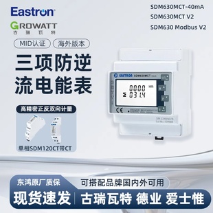 东鸿古瑞瓦特德业SDM630MCTModbusV2防逆流光伏单三相逆变器电表