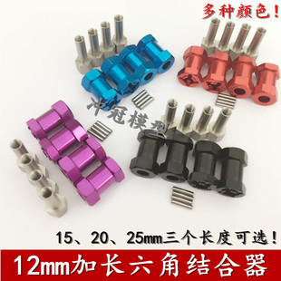 AX10 AXIAL SCX10 攀爬车仿真车250mm结合器CC01 12mm加长结合器