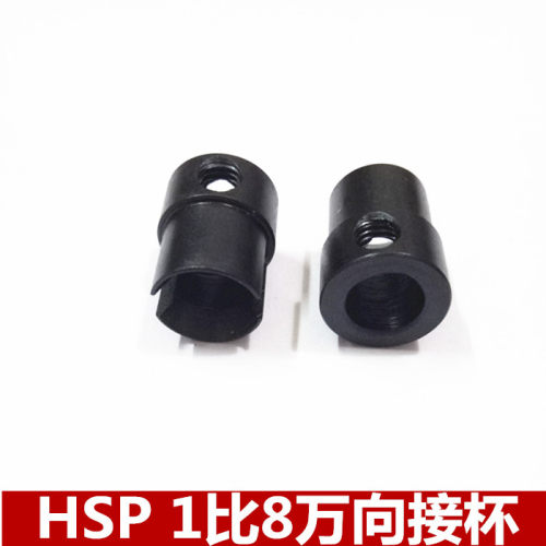 HSP 无限 1:8原厂配件 94885 94886适用 85717 主动齿万向接杯
