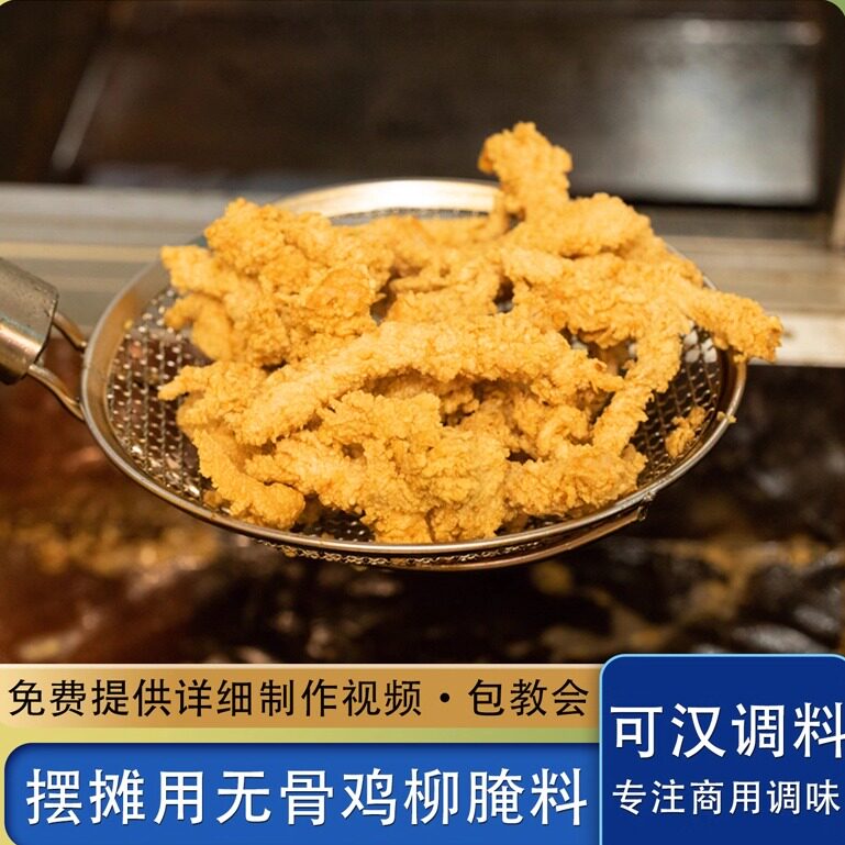 可汉无骨鸡柳腌料1kg 5kg 加盟专用商用摆摊开店炸鸡腌料