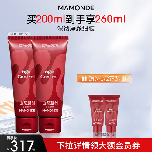 梦妆山茶多肽洁面乳保湿温和洗面