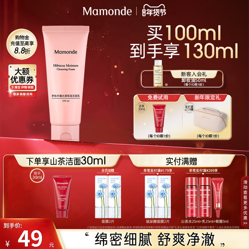 梦妆洗面奶木槿水源保湿洁面乳深层清洁保湿温和细腻官网旗舰正品