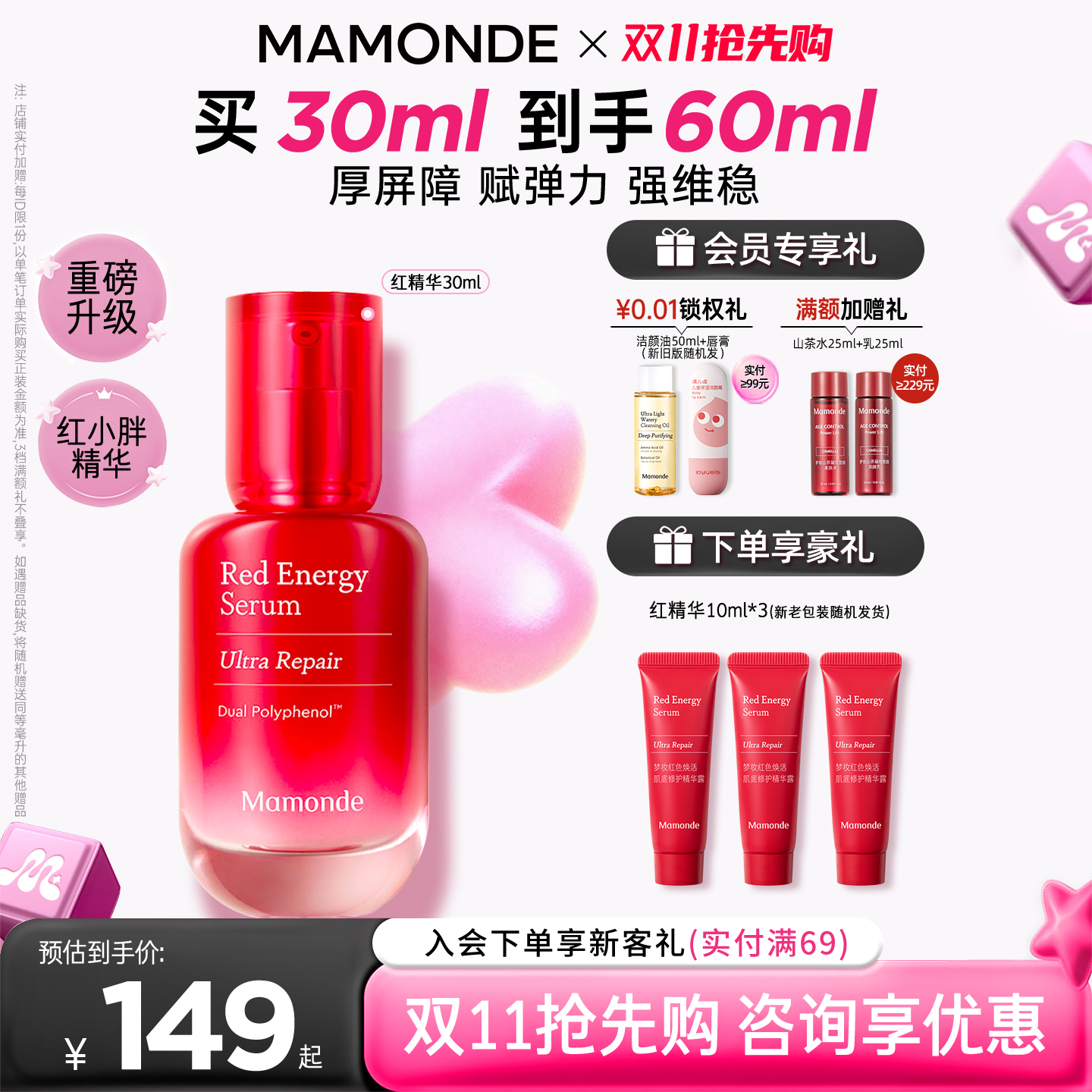 梦妆红小胖精华保湿修护舒缓