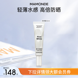 梦妆净白修护水感精华防晒霜SPF50PA+面部防紫外线清爽官网正品