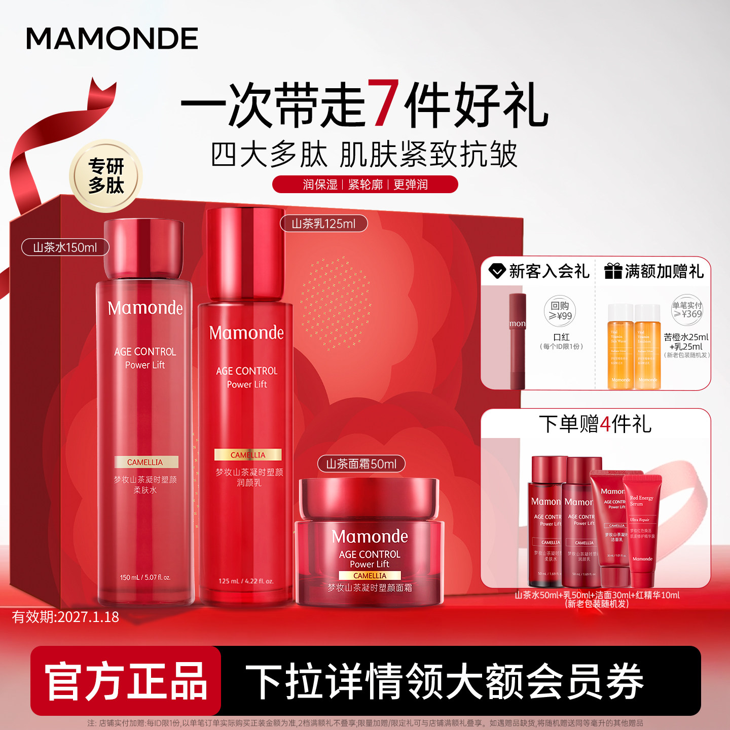 梦妆水乳套装中年妈妈抗皱紧致护肤品山茶塑颜礼盒官方旗舰店正品