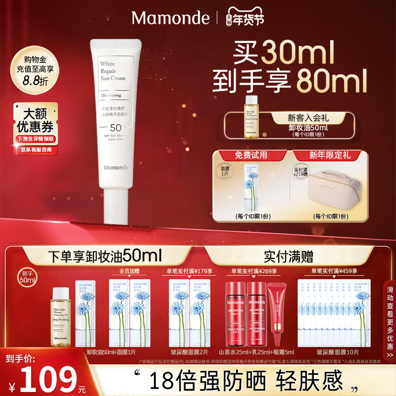 梦妆净白修护水感精华防晒霜SPF50PA+面部防紫外线清爽官网正品