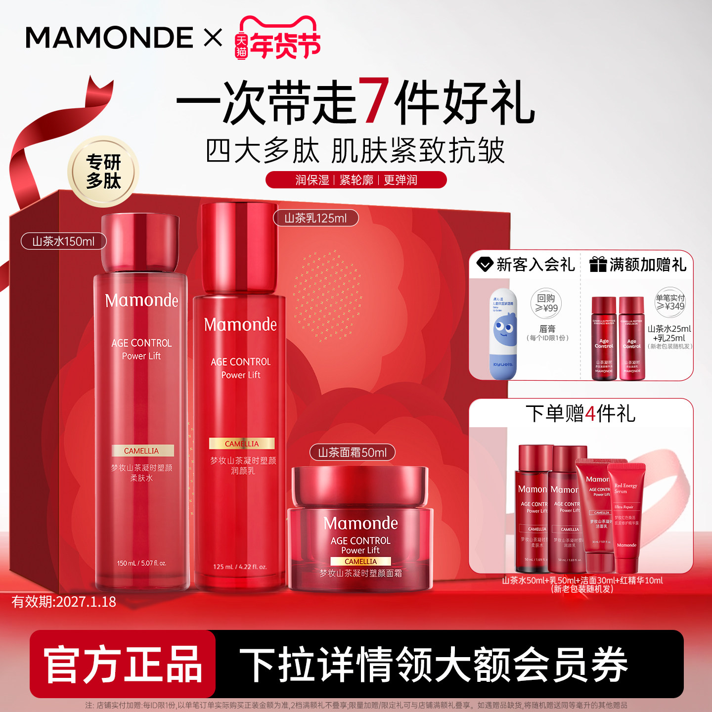 梦妆水乳套装中年妈妈抗皱紧致护肤品山茶塑颜礼盒官方旗舰店正品