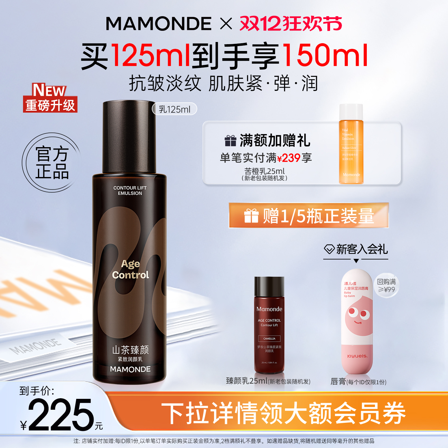 梦妆山茶臻颜紧致润颜乳液