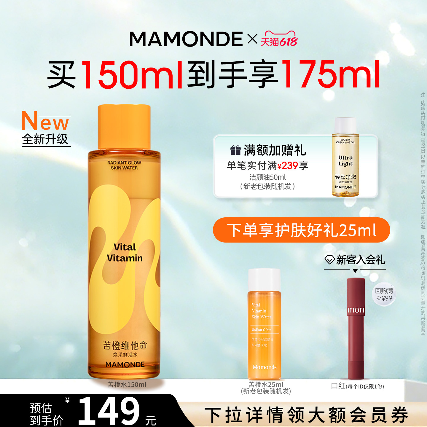 梦妆苦橙维他命焕采鲜活水化妆水保湿舒缓紧致爽肤水官方旗舰正品
