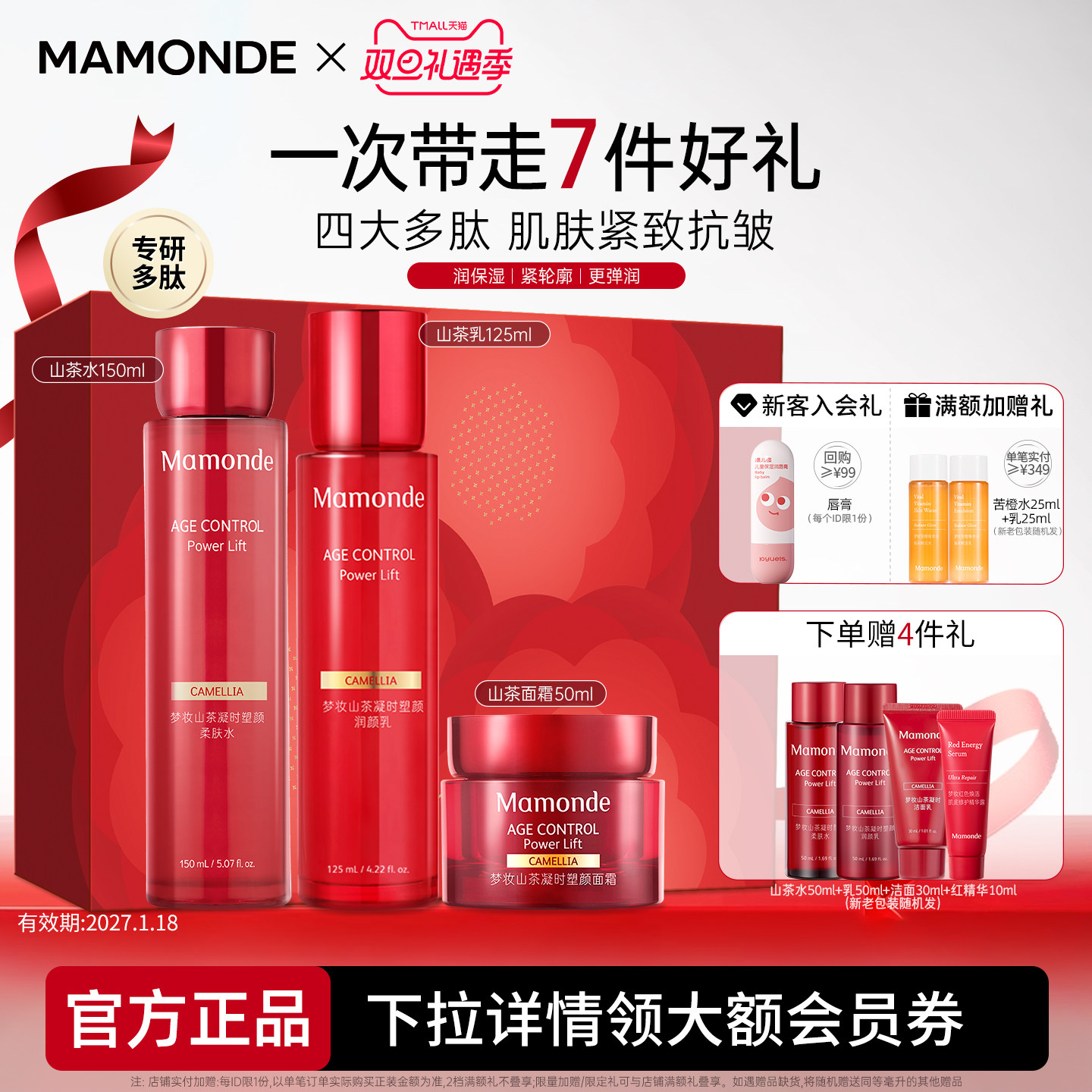 梦妆山茶塑颜水乳套装紧致护肤品