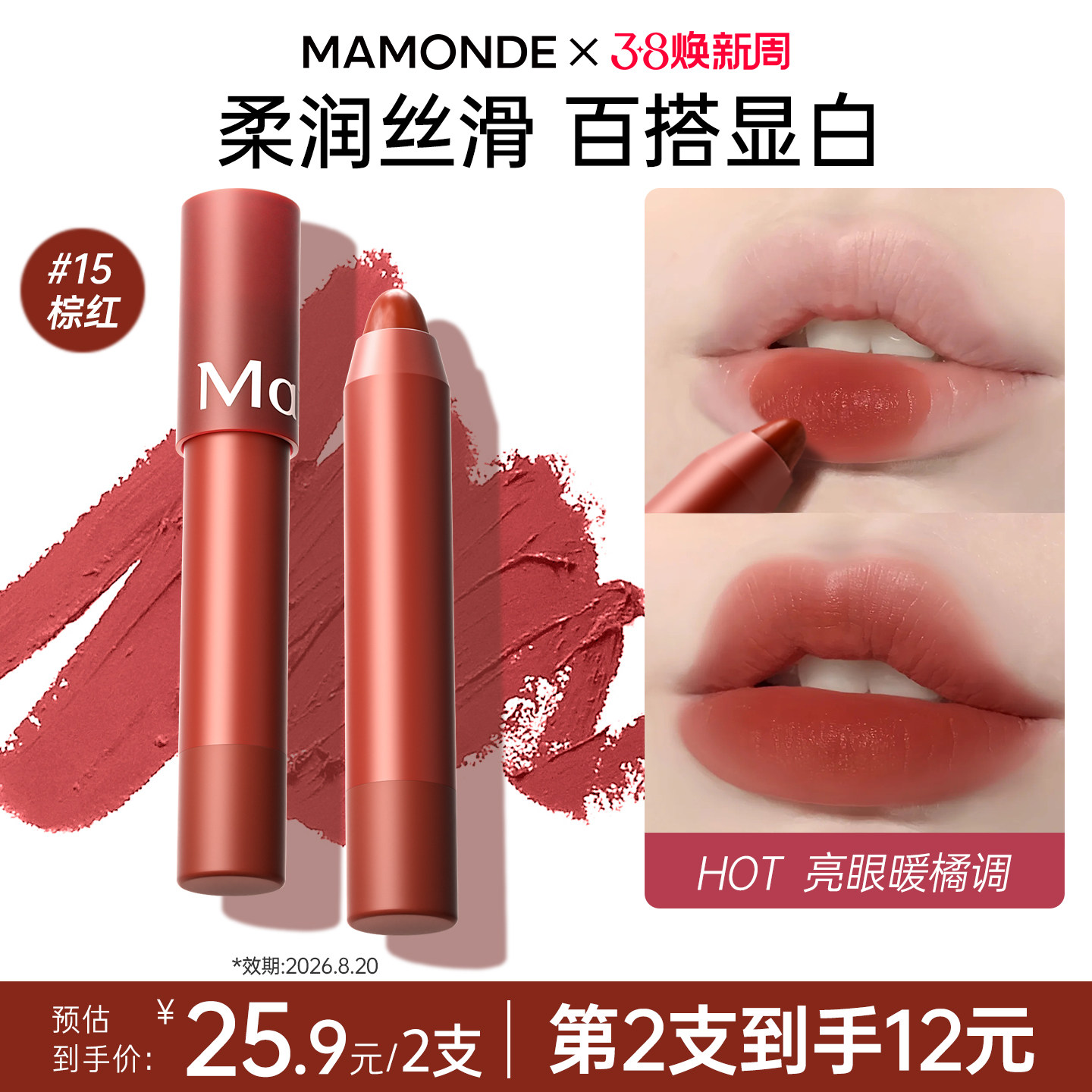 【专享】梦妆丝绒唇膏蜡笔口红柔雾哑光显色经典复古红奶茶色女