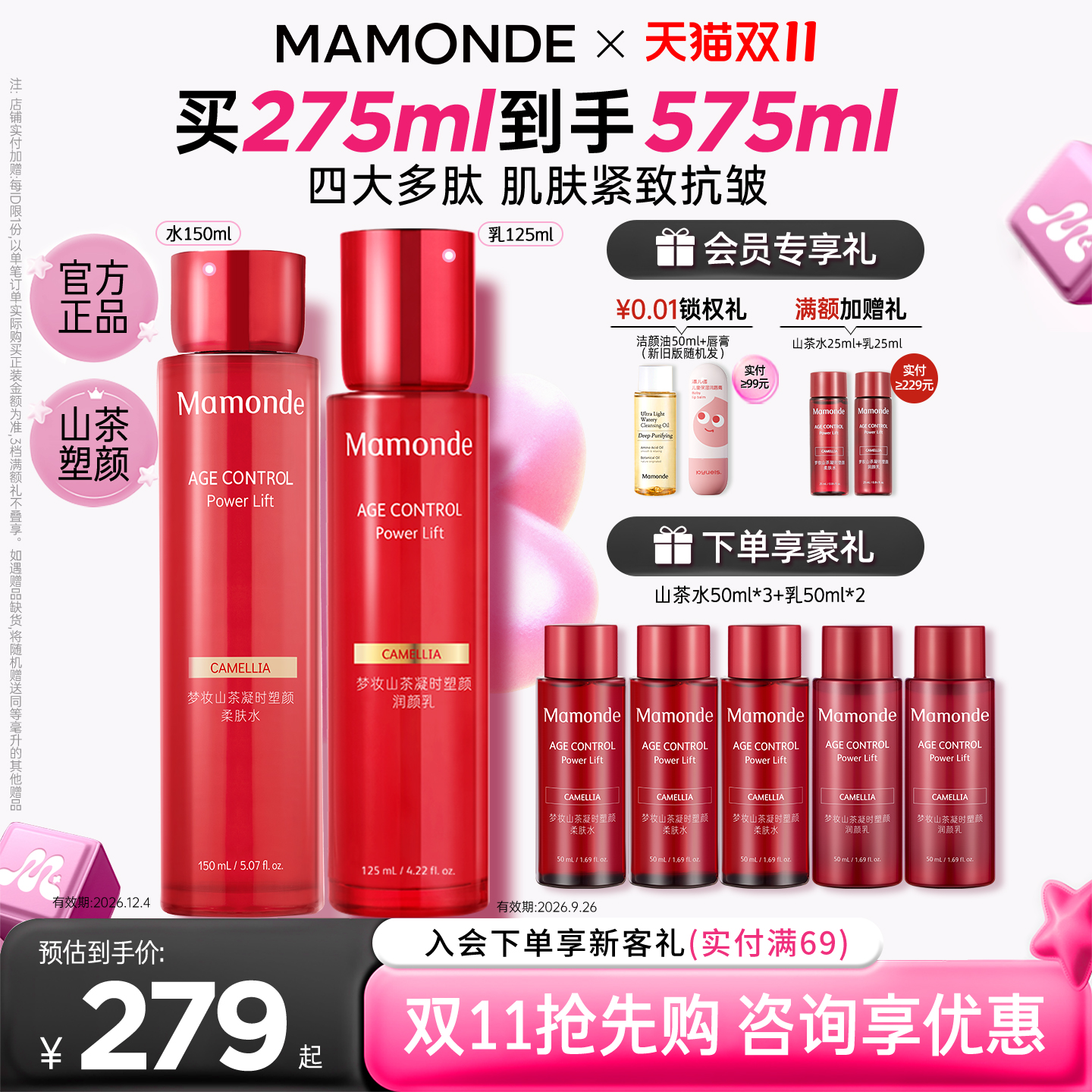 梦妆水乳套装山茶塑颜紧致抗皱淡纹护肤化妆品官方旗舰店官网正品