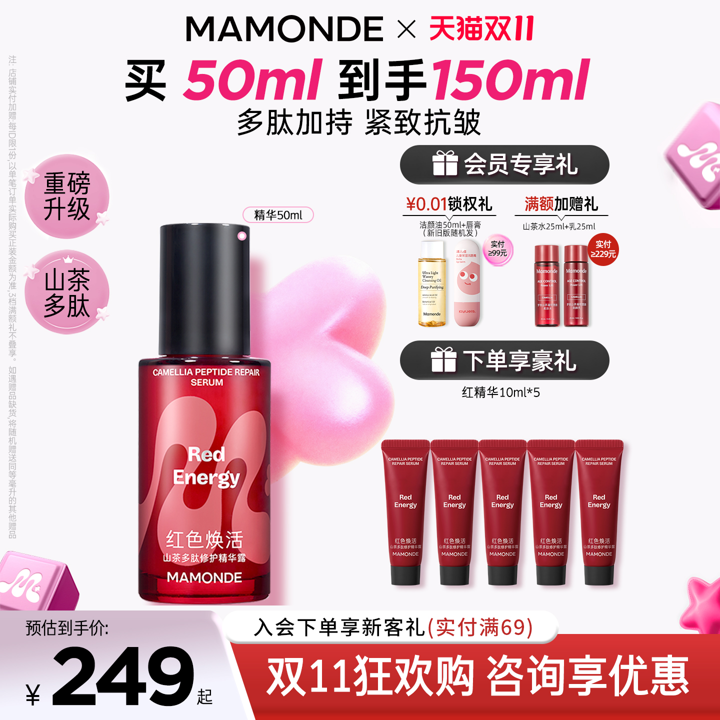 梦妆山茶凝时塑颜精华露保湿抗皱紧致肌肤官方旗舰店官网正品