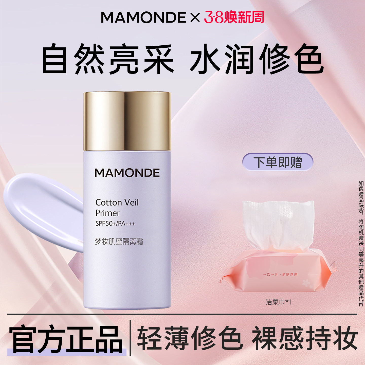 【花三三推荐】梦妆隔离霜防晒肌蜜bb保湿妆前乳官方旗舰店女正品