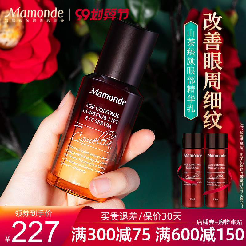 梦妆山茶臻颜紧致眼部精华乳 保湿补水滋润修护淡化细纹紧致正品