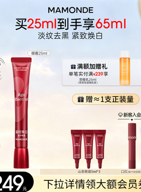 梦妆眼霜山茶多肽焕白淡纹眼霜紧致抗皱专柜官方旗舰店正品女