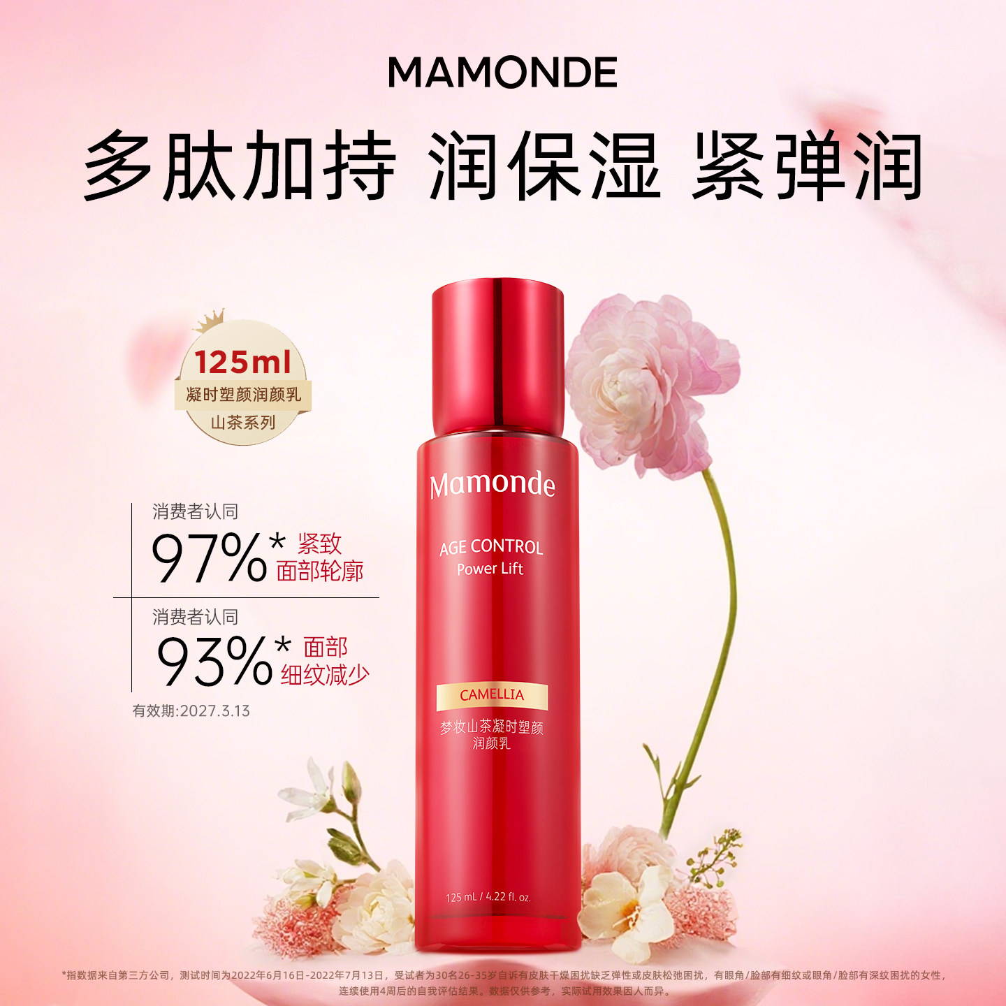 【专属优惠】梦妆山茶凝时塑颜乳液面部保湿紧致抗皱官方旗舰店