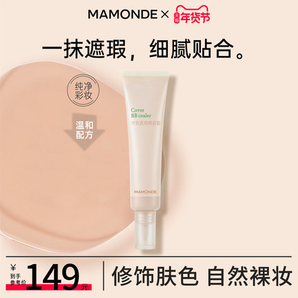 梦妆遮瑕修容霜bb霜女保湿修饰肤色隔离粉底液妆前官方旗舰店正品