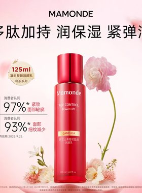 【专属优惠】梦妆山茶凝时塑颜乳液面部保湿紧致抗皱官方旗舰店