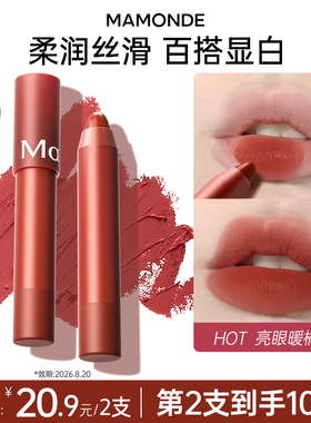 【专享】梦妆丝绒唇膏蜡笔口红柔雾哑光显色经典复古红奶茶色女